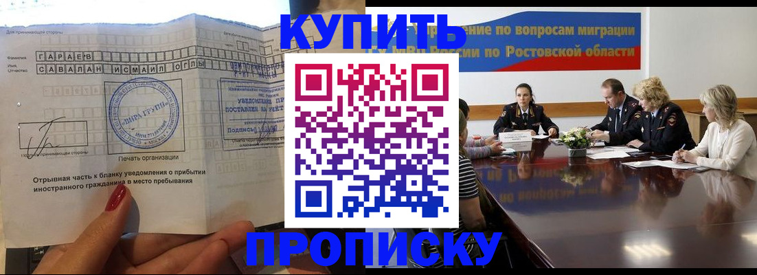 прописка законно в Ипатово